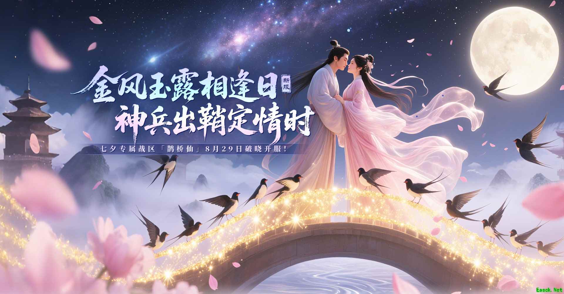 【七夕启程】《猛将》新服今日开启！侠骨柔情，共谱江湖新篇！