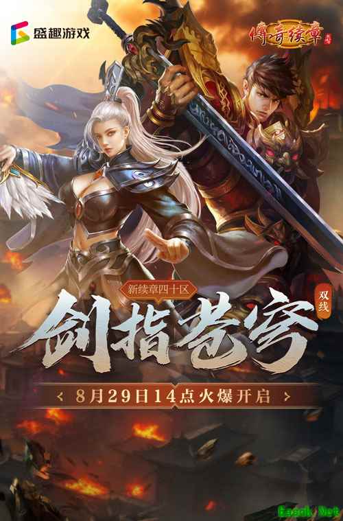 《传奇续章》四职业新区 新续章四十区今日14点开服