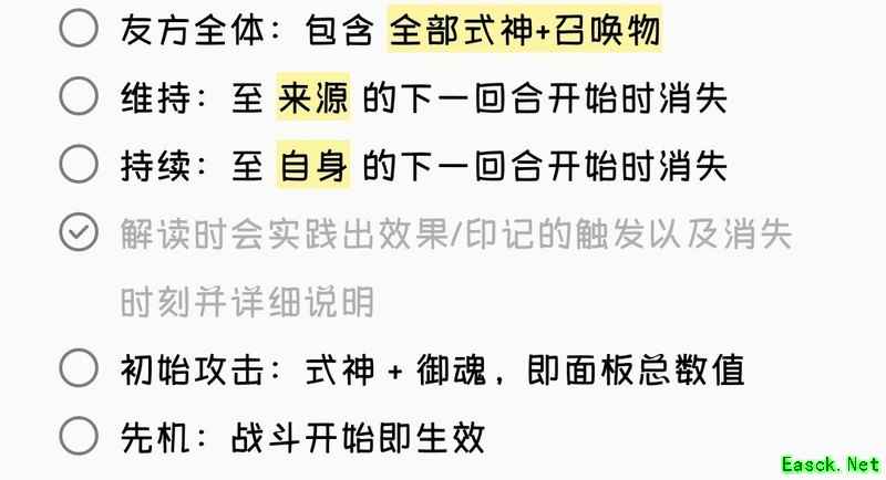 阴阳师：SP缘技能全解析
