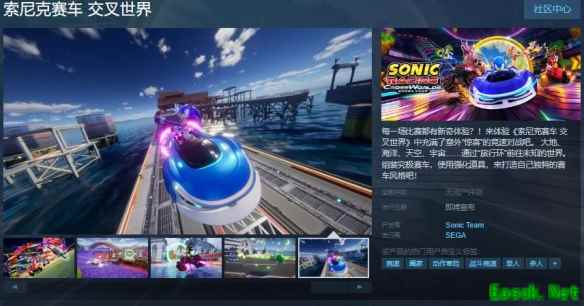 索尼克赛车交叉世界发售时间介绍