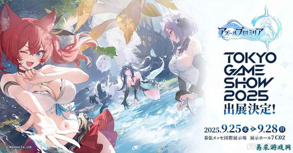 《蓝色星原：旅谣》确认参展东京电玩展，将提供现场试玩