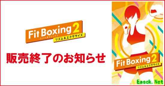 有氧拳击2官方宣布2025年11月27日全面下架