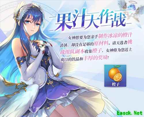 《启源女神》7月果汁大作战活动介绍
