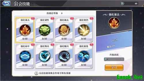 《启源女神》公会技能加点建议