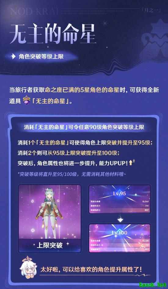 《原神》等级上限升至100级！但需5星角色满命