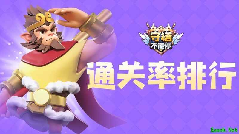 守塔不能停2-10关卡英雄通关率排行