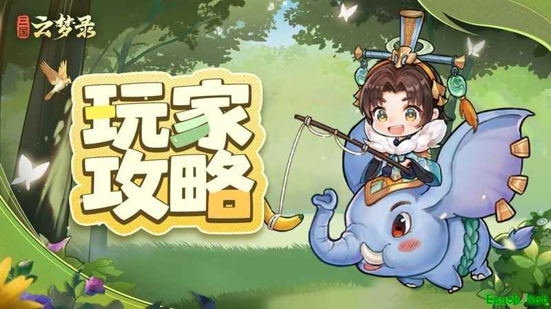 三国云梦录：猛哥竞技场冲刺攻略