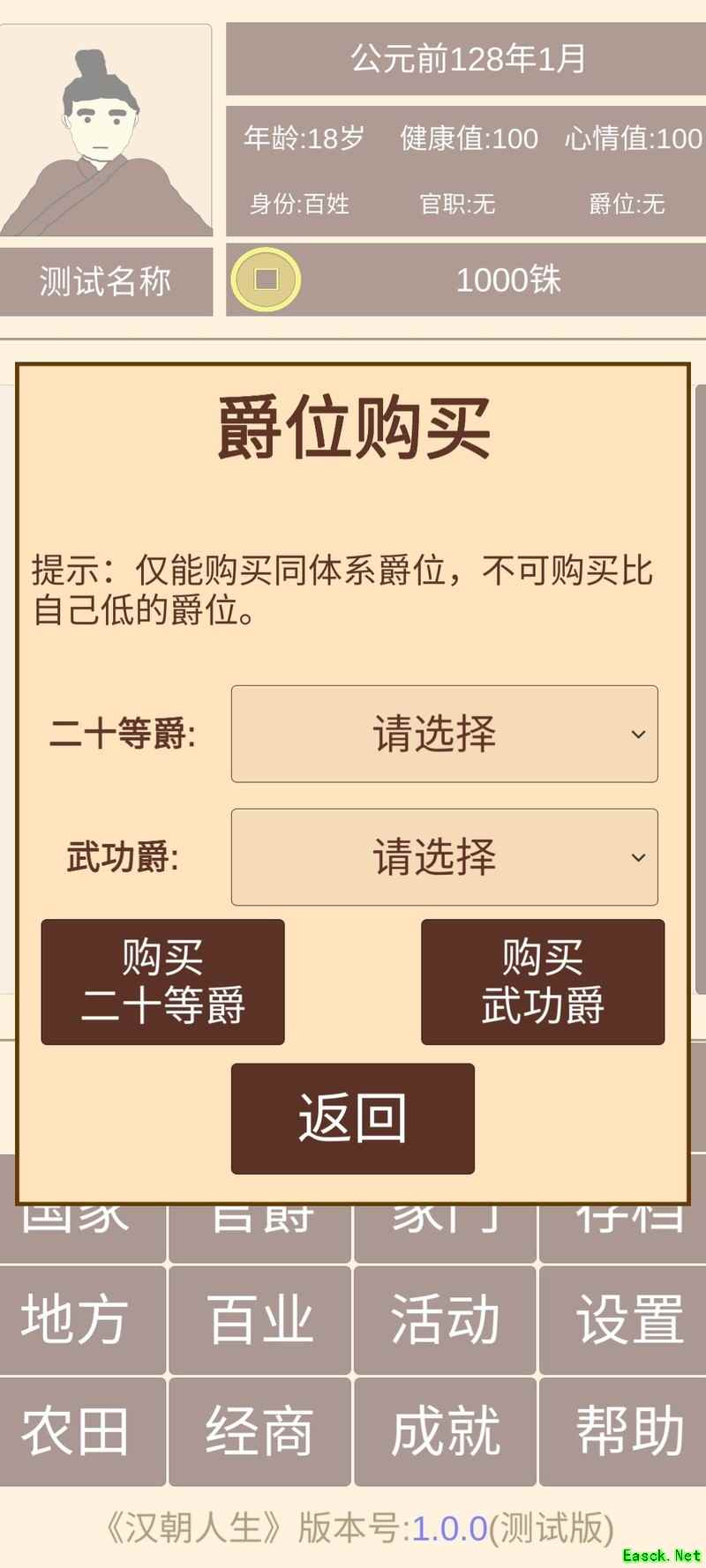 汉朝人生通关秘籍：官爵家族全攻略
