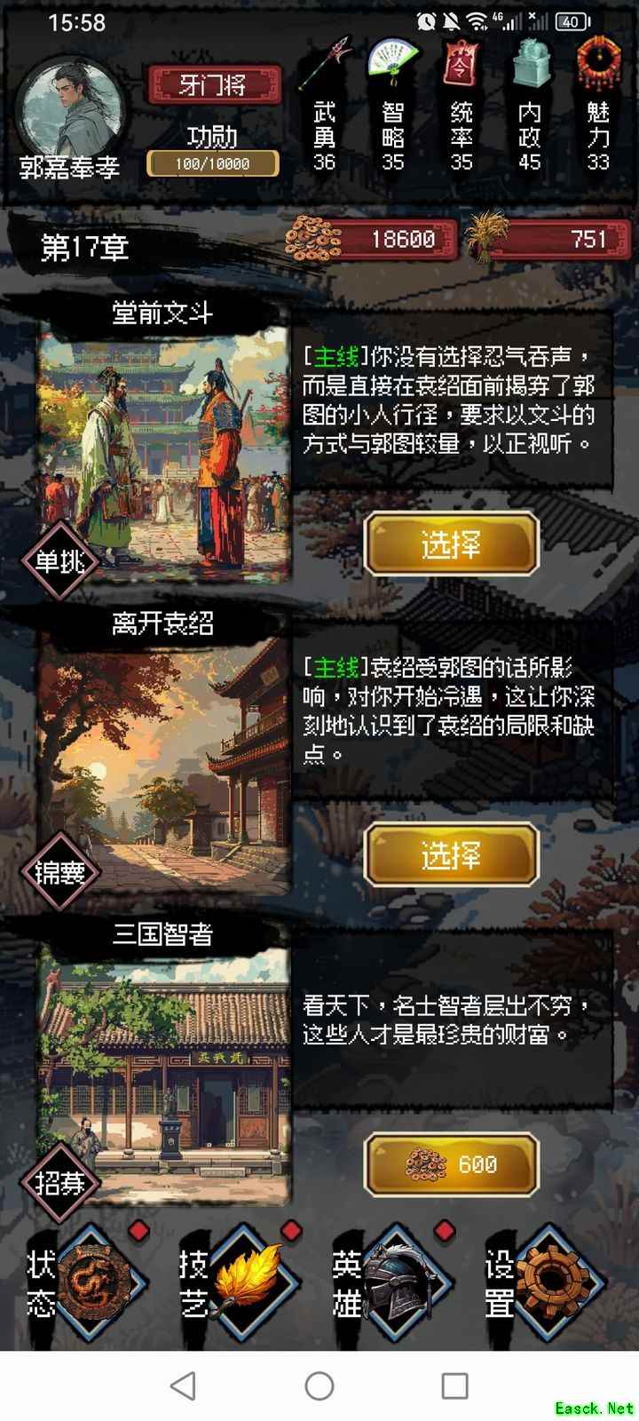 三国大英雄郭嘉传五大分支结局解析