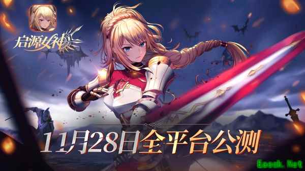 3D次世代奇幻RPG《启源女神》11.28全平台公测