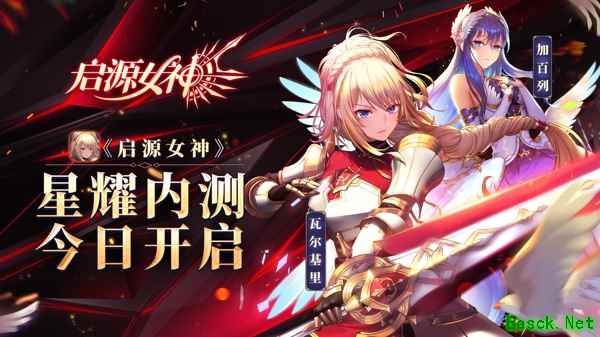 奇幻冒险开始 《启源女神》星耀内测今日开启!