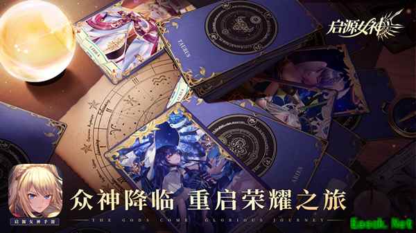 《启源女神》星辉测试绚丽来袭,准备好迎接女神!
