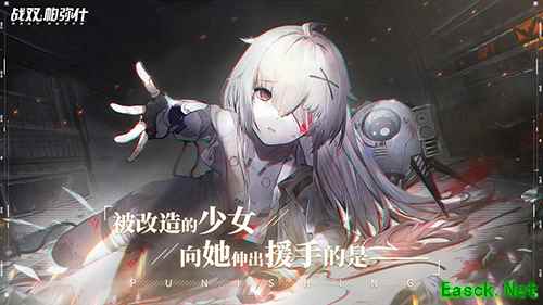 病娇萝莉，战栗登场！《战双帕弥什》21号个人PV全公开！