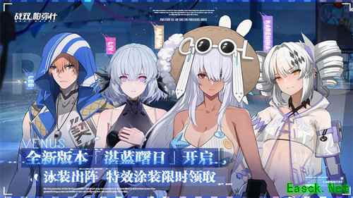泳装登场，夏日狂欢！《战双帕弥什》新版本“湛蓝曙日”喧嚣开幕！
