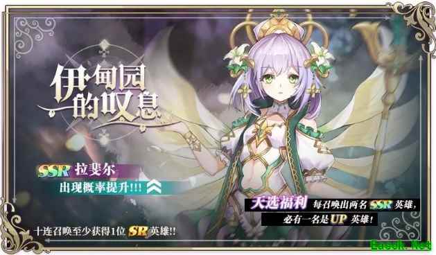 《启源女神》伊甸园的叹息活动介绍