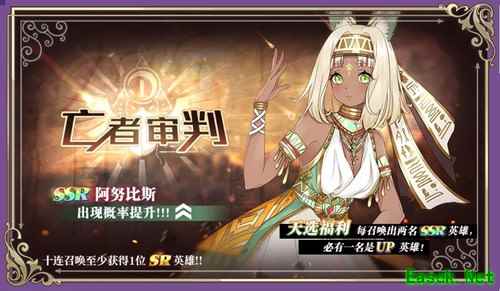 《启源女神》亡者审判英雄召唤活动介绍