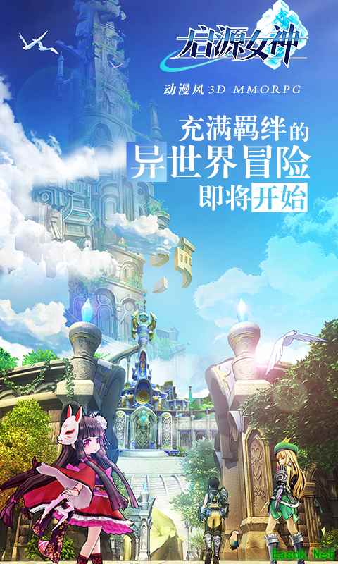 动漫风3DMMORPG手游《启源女神》今日首测
