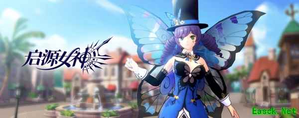 3D次世代奇幻RPG《启源女神》11.28全平台公测