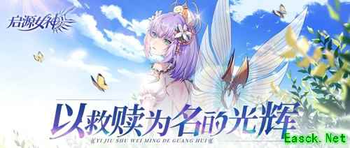 《启源女神》圣廷茶水间活动介绍
