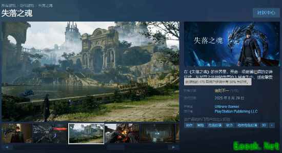 失落之魂游民商城多重优惠，Steam评价褒贬不一