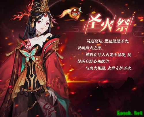 《启源女神》圣火祭活动介绍