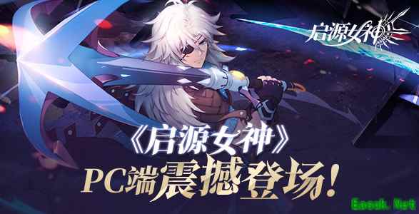 《启源女神》12月4日更新公告