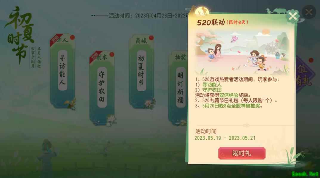 《梦幻西游三维版》全新初夏活动即将开启，全新锦衣上架福缘金册！