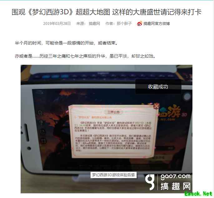 测试口碑爆棚 多家金牌媒体力荐《梦幻西游3D》