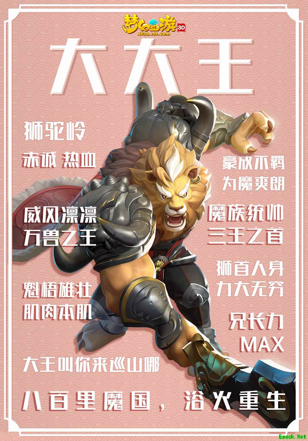 万众期待首测在即 《梦幻西游3D》手游再曝三大新门派师父