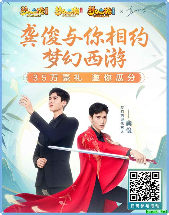 与俊为友，共赴三界！《梦幻西游三维版》全新代言人龚俊惊艳降临