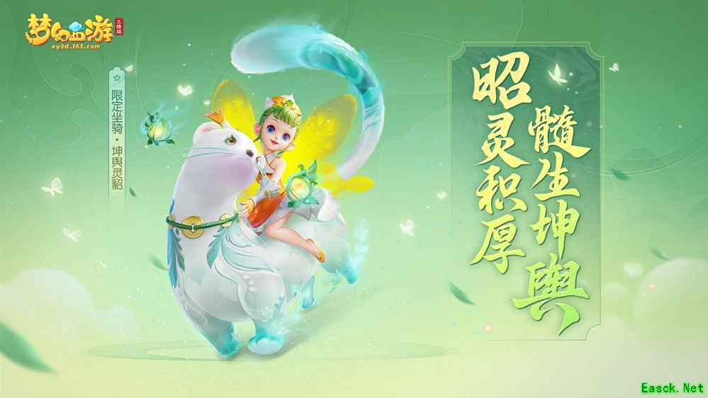 《梦幻西游三维版》全新初夏活动即将开启，全新锦衣上架福缘金册！