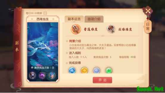 入西海擒真龙，《梦幻西游3D》手游“西海龙战”副本通关指南