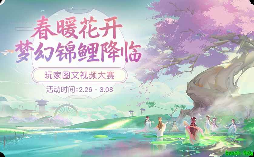 春暖三界，《梦幻西游三维版》送六重惊喜与万元锦鲤福利!