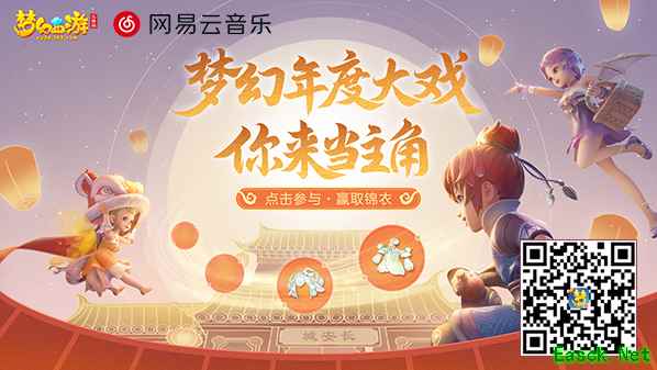 《梦幻西游三维版》周年庆TVC今日首发，狂欢一整月好礼不停歇！
