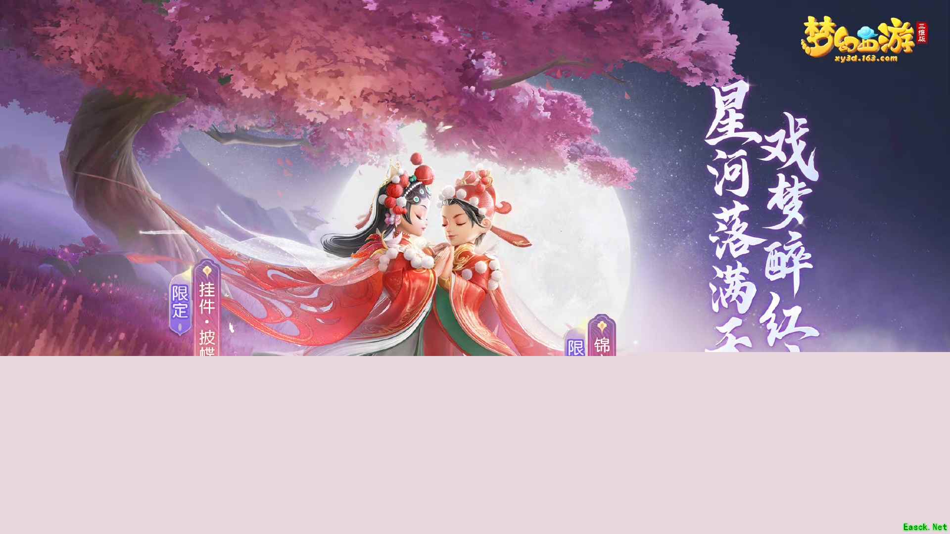 梦幻西游三维版拍卖行惊喜上新，召唤兽及阵法系统优化升级！