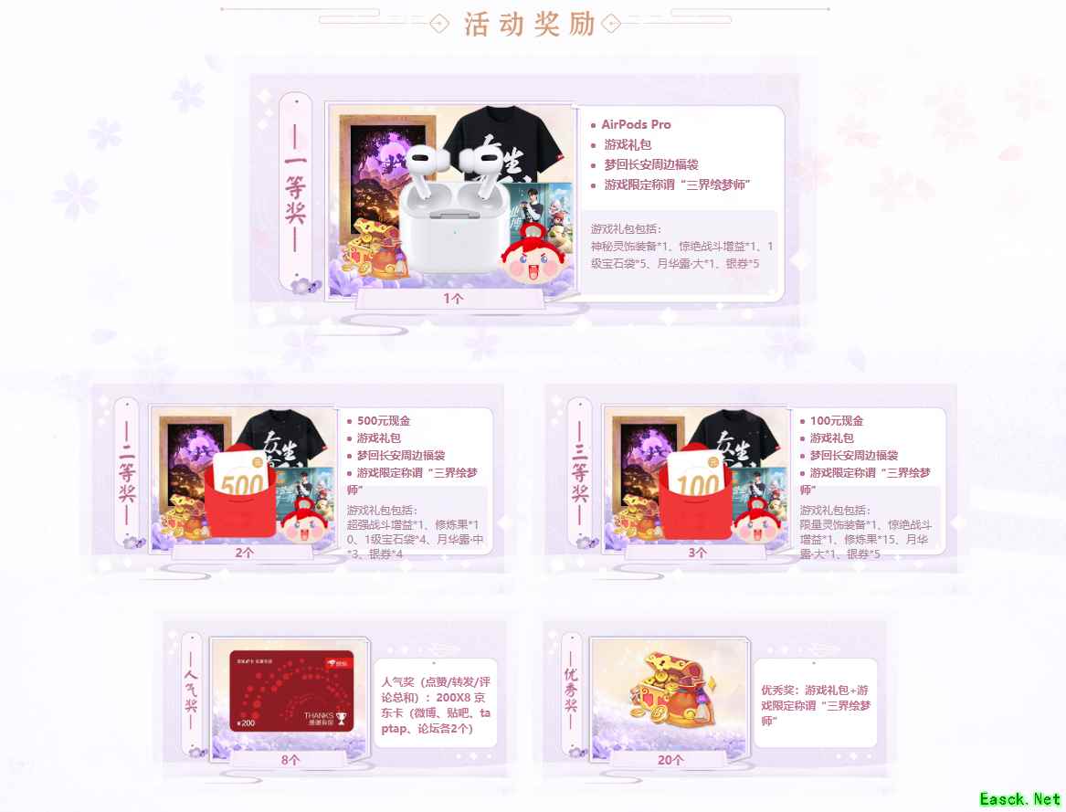 《梦幻西游三维版》众生有型玩家创作大赛正式开启!