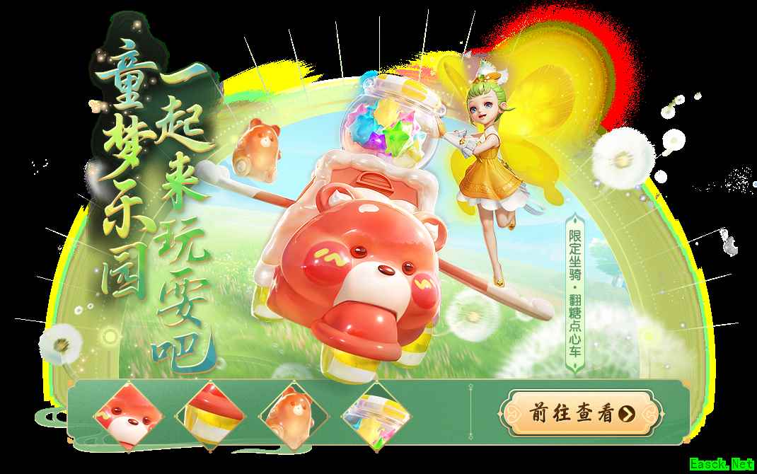 《梦幻西游三维版》2024童趣端午活动萌动开启，双人坐骑【翻糖点心车】同步上线！