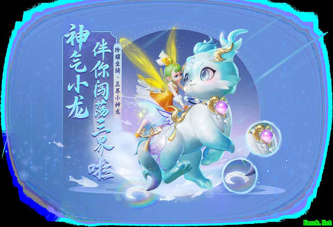 《梦幻西游三维版》2024春季活动二阶段火热开启,全新珍耀锦衣、坐骑同步上线!
