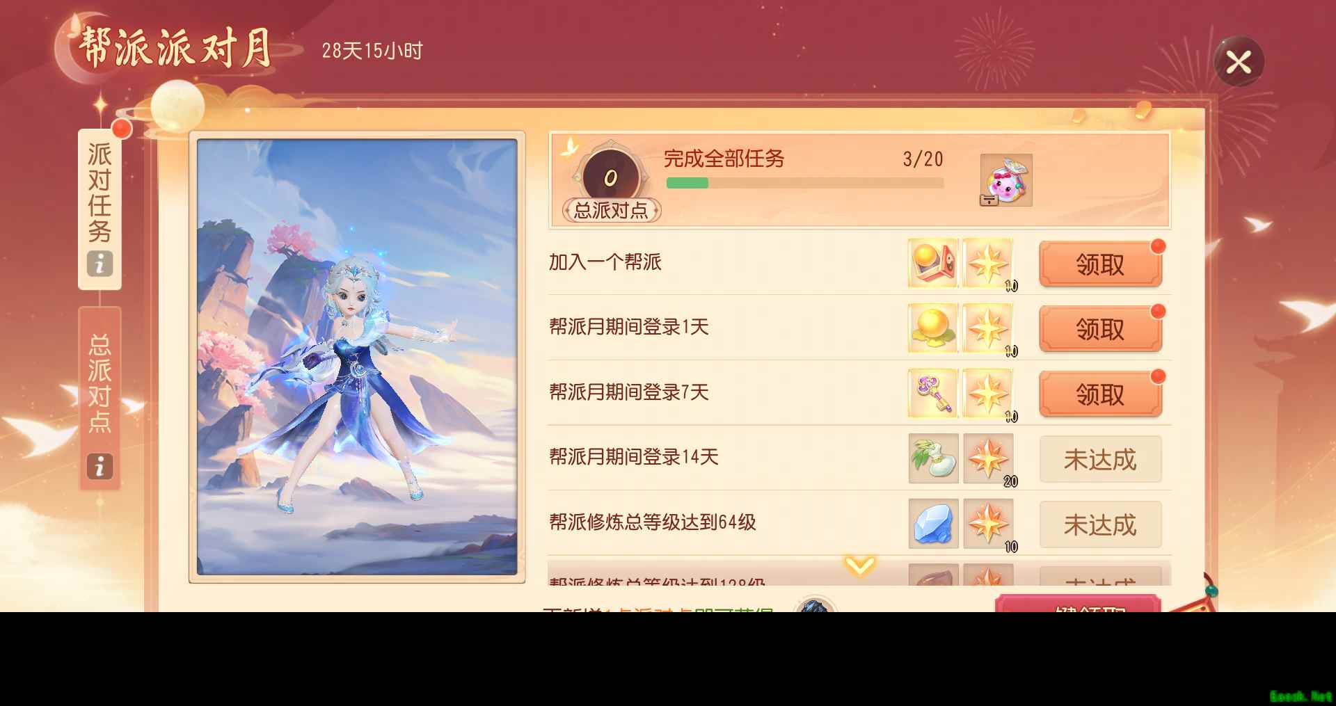 《梦幻西游三维版》帮派派对月热闹登场,新春活动火热进行中!