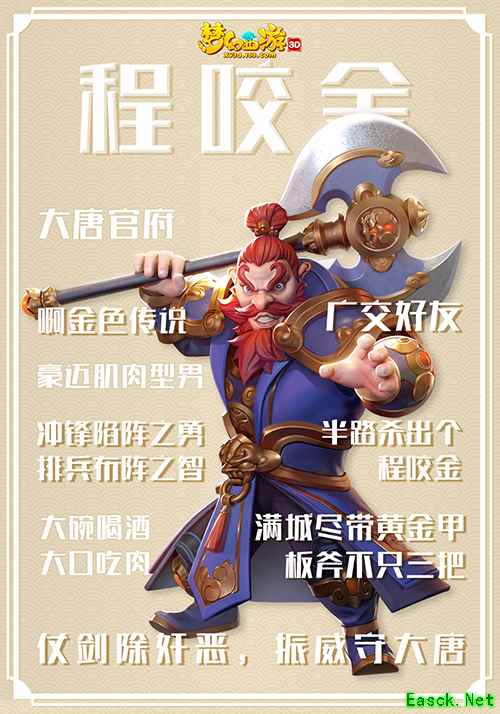 缘结西游念师恩，《梦幻西游3D》门派师父角色曝光