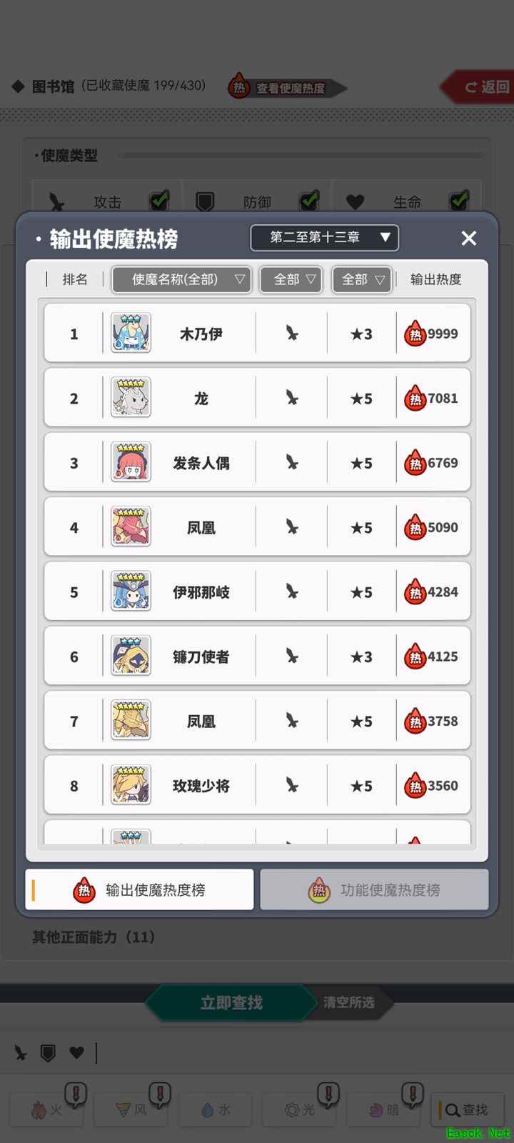 使魔计划零氪攻略：火风水群攻推荐