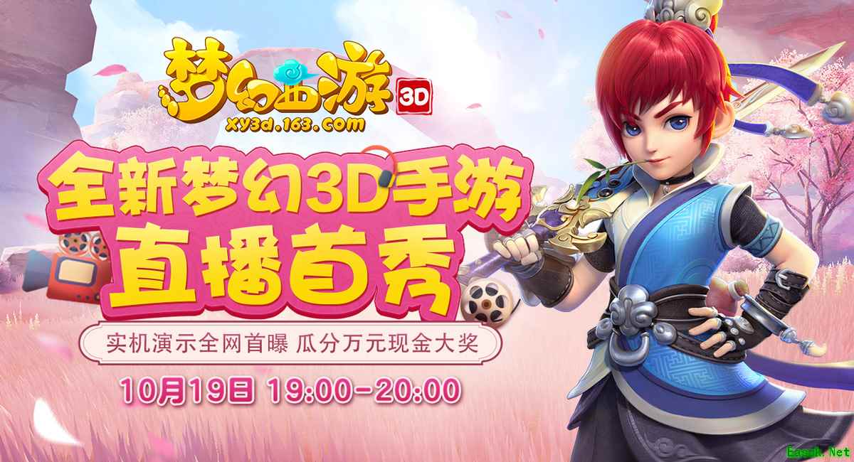与《梦幻西游3D》开发组面对面,看实机直播领万元大奖!
