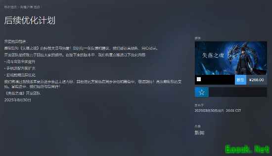 《失落之魂》后续优化计划公开！将推进三项优化内容
