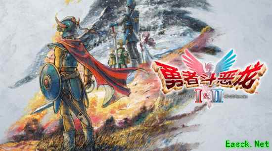 《勇者斗恶龙1+2RE》官宣压盘！发售倒计时2个月