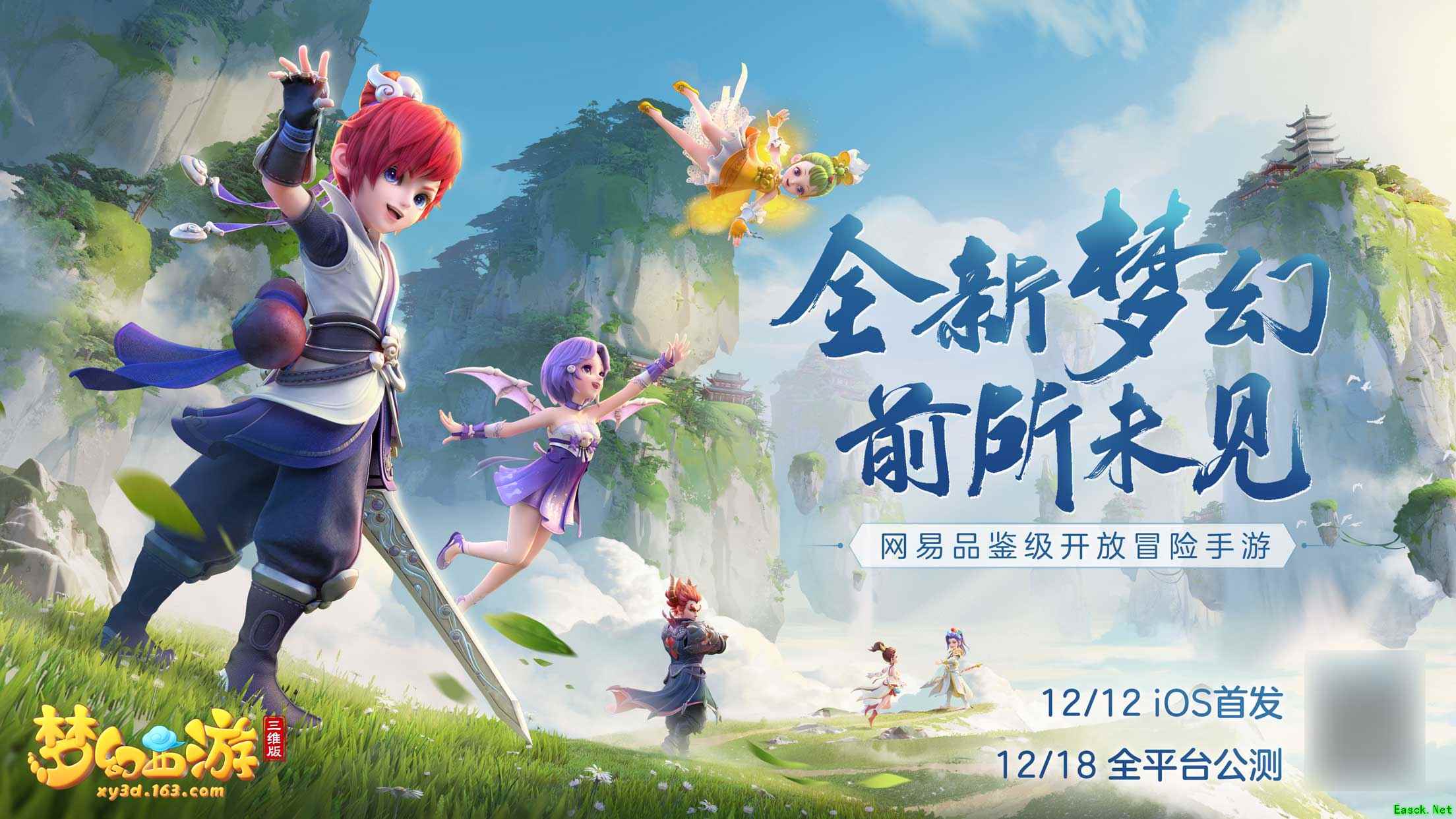 《梦幻西游三维版》12月18日全平台公测约定你,呼朋唤友齐聚三界!