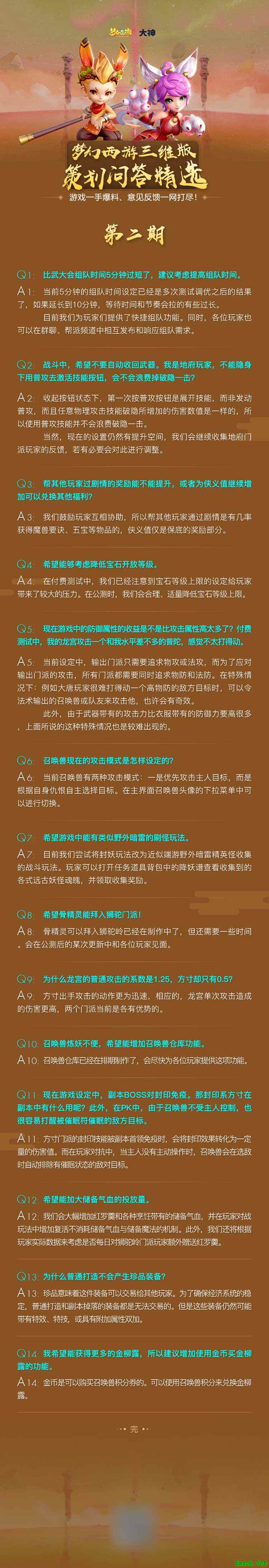 《梦幻西游三维版》iOS开服即登顶,开发组答疑与服务器投票结果出炉!