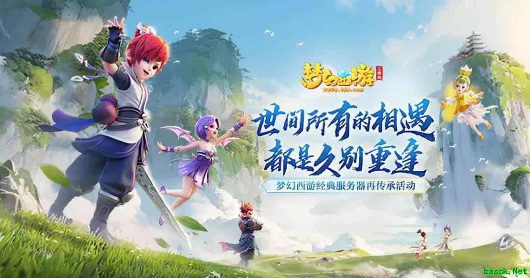 投票!《梦幻西游三维版》公测服务器由你来定