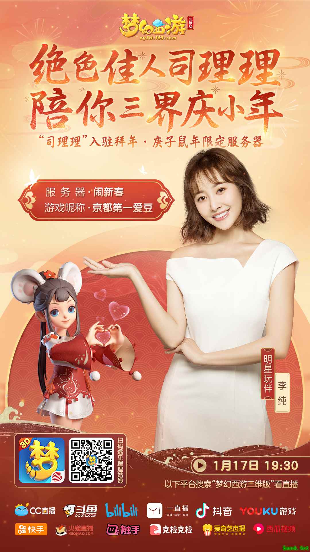 南庆花魁司理理今日将入驻《梦幻西游三维版》双平台互通新服闹新春!