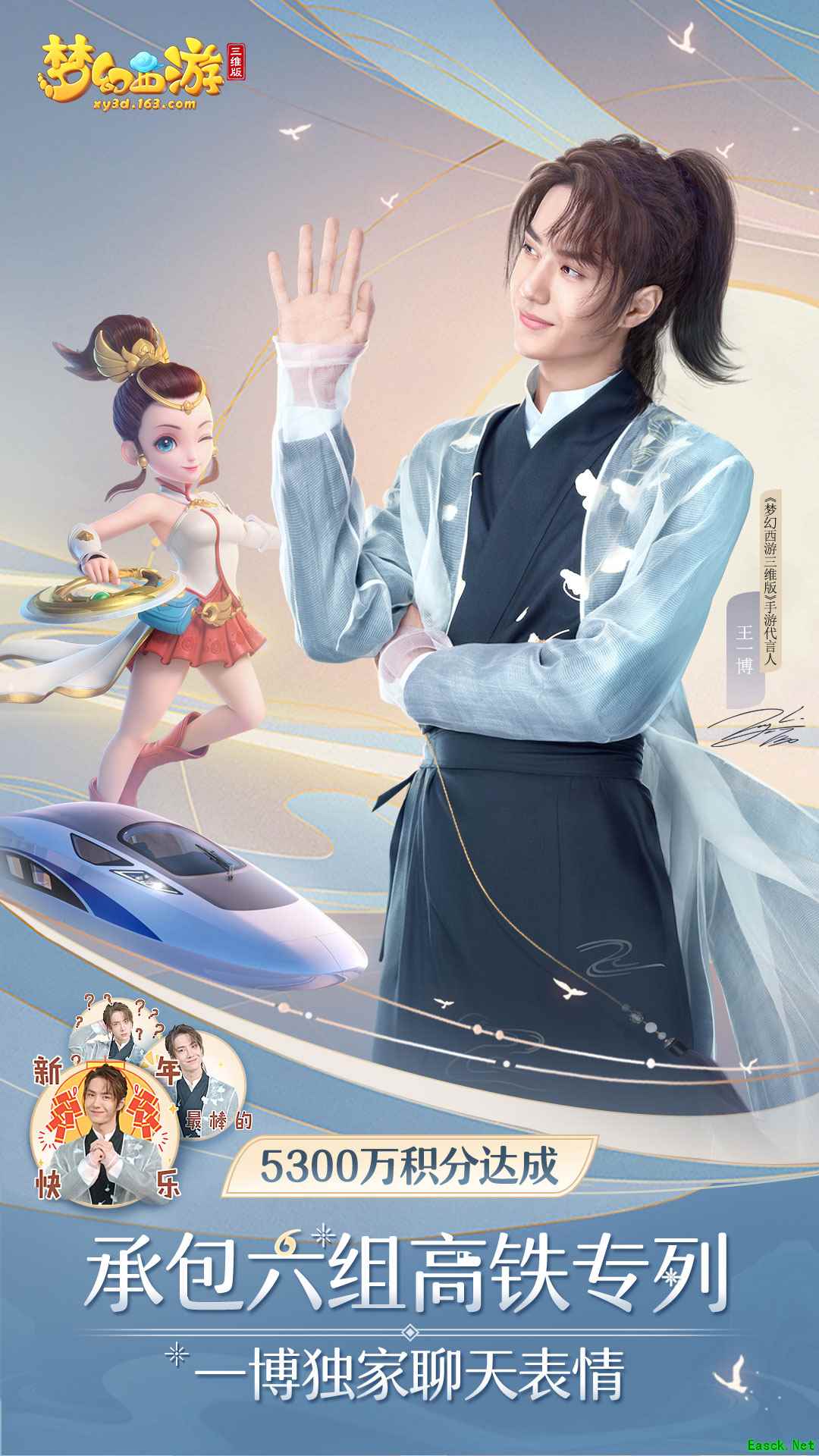 连接北上广深,《梦幻西游三维版》春节主题专列把梦送回家!
