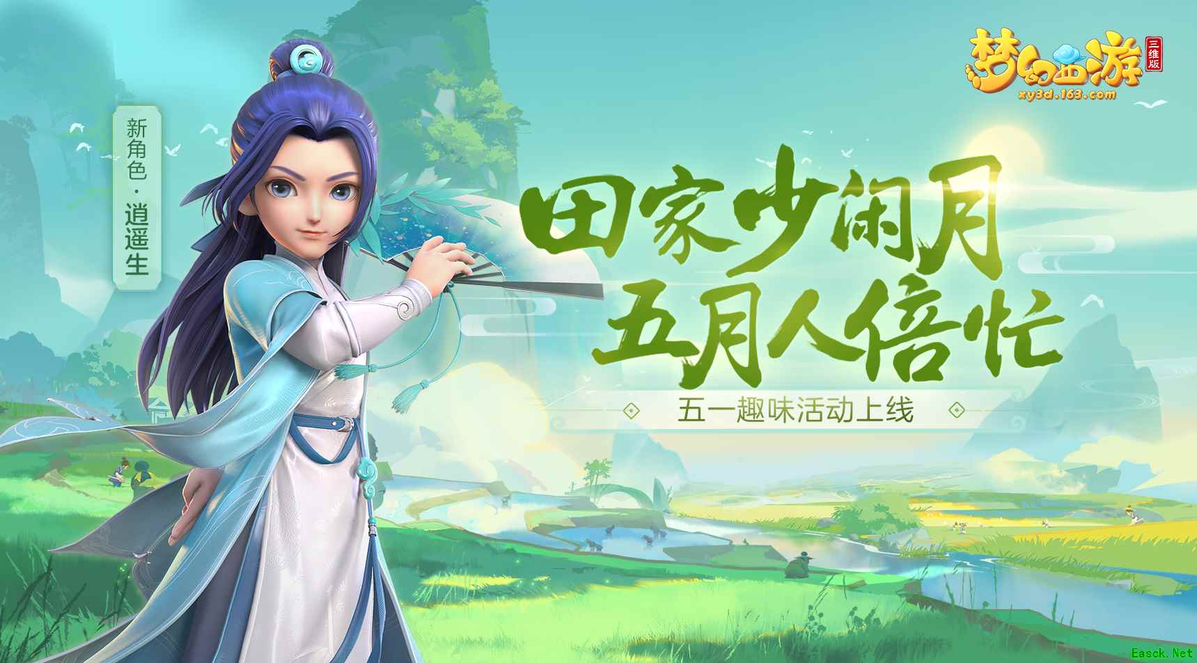《梦幻西游三维版》五一更新,迎三才幻境上线、体型肤色优化爆料!
